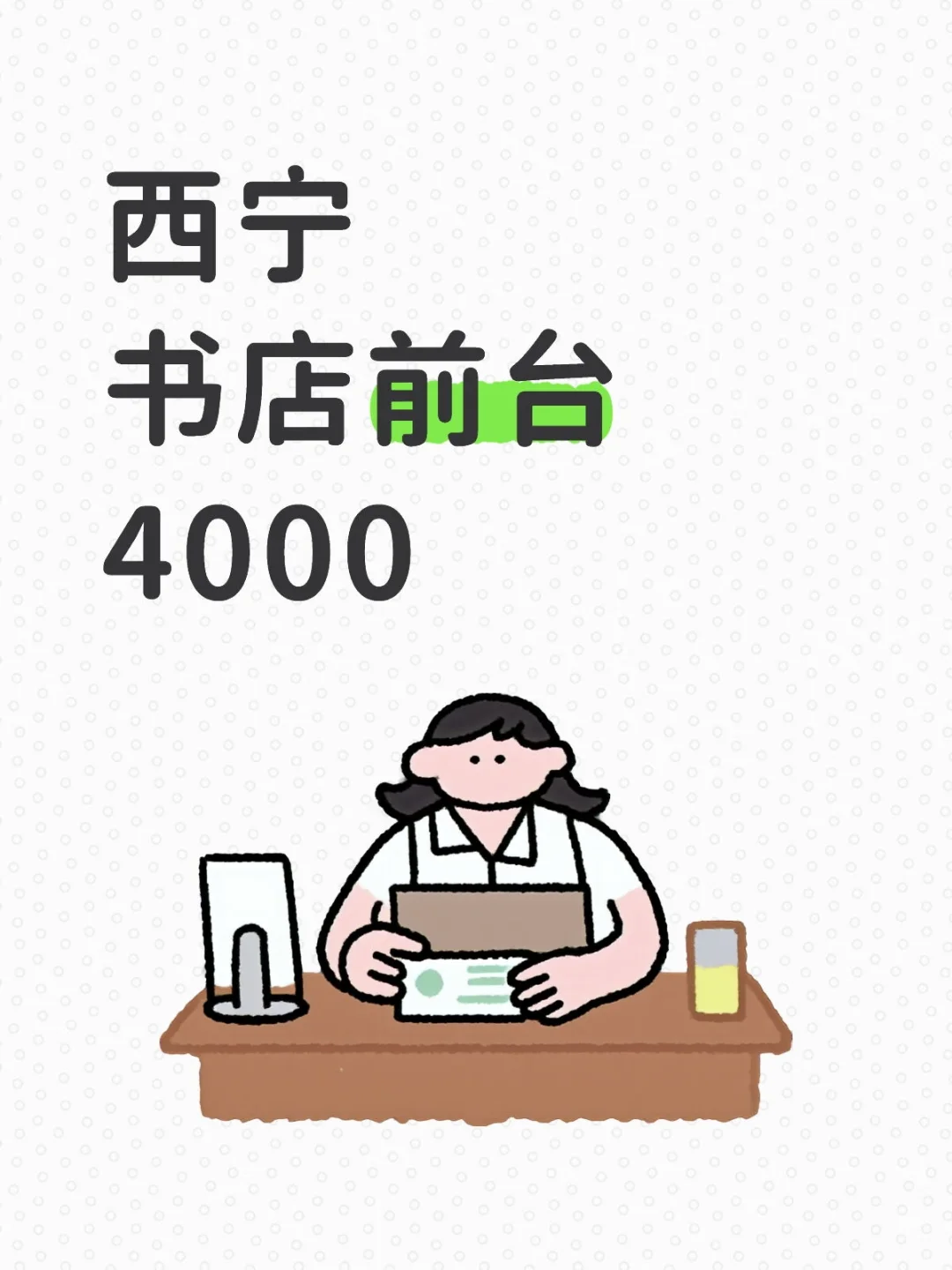 西宁书店店员～4k