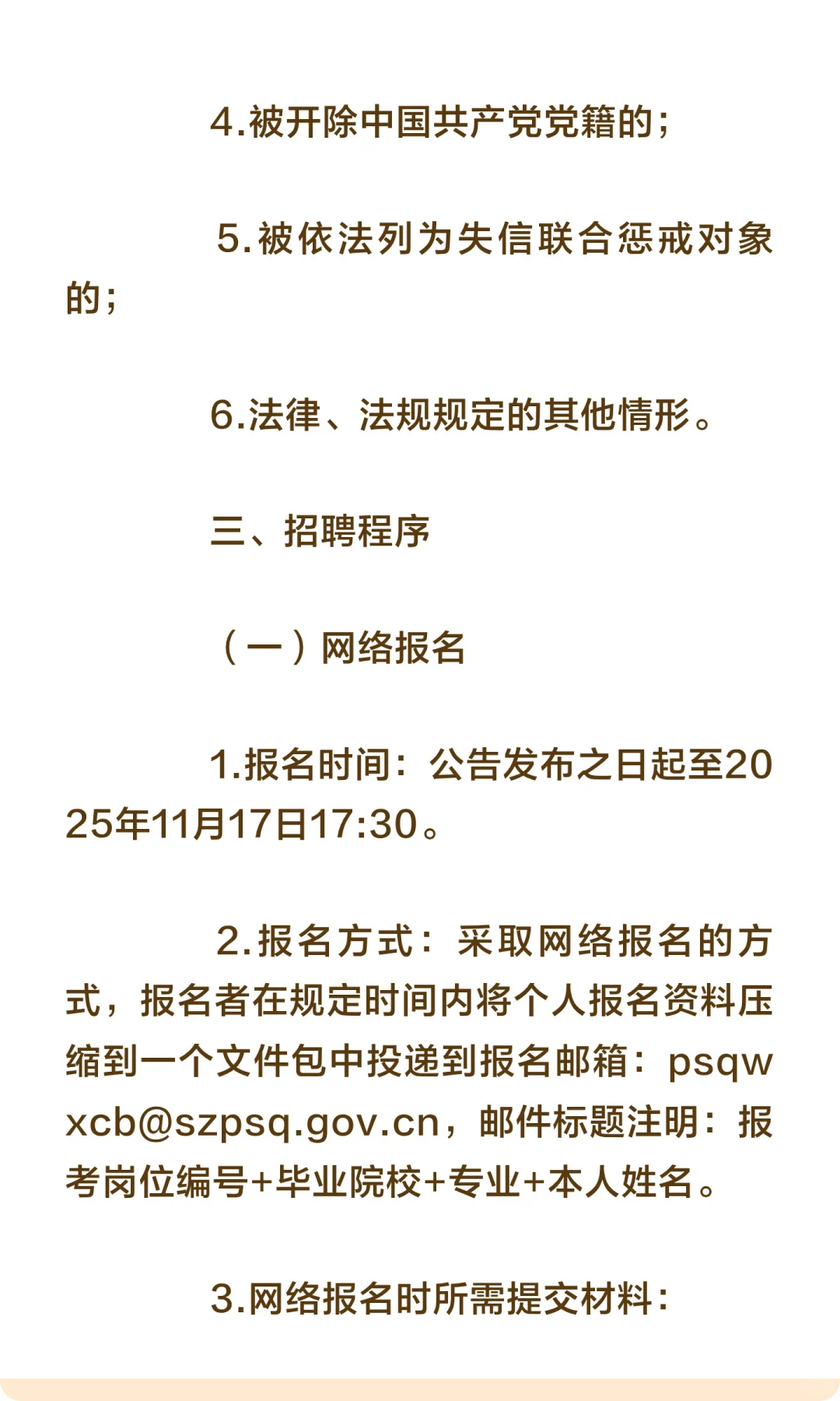 深圳市坪山区委宣传部招聘工作人员12名