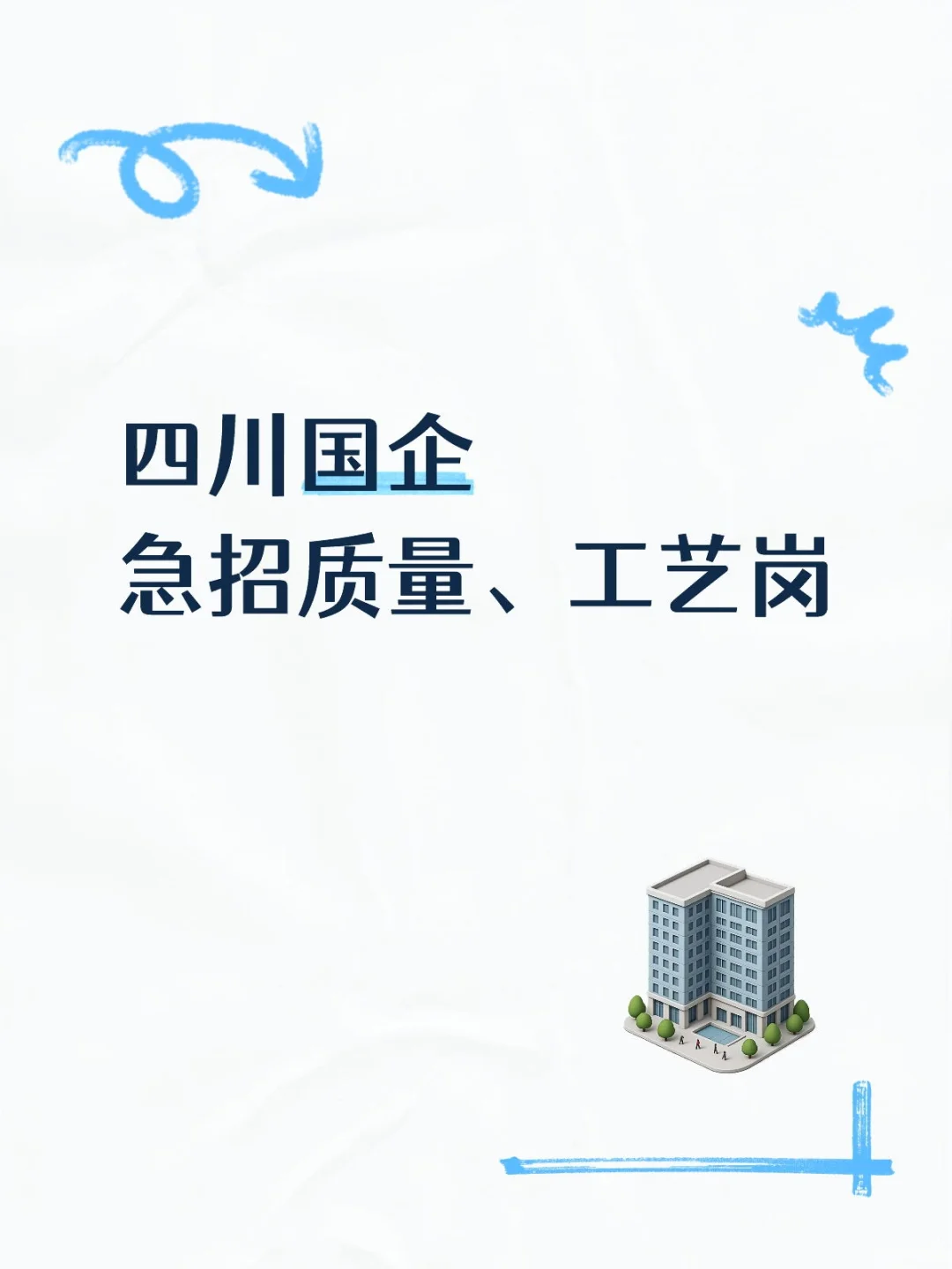 补助多！四川长虹电源急招质量、工艺岗