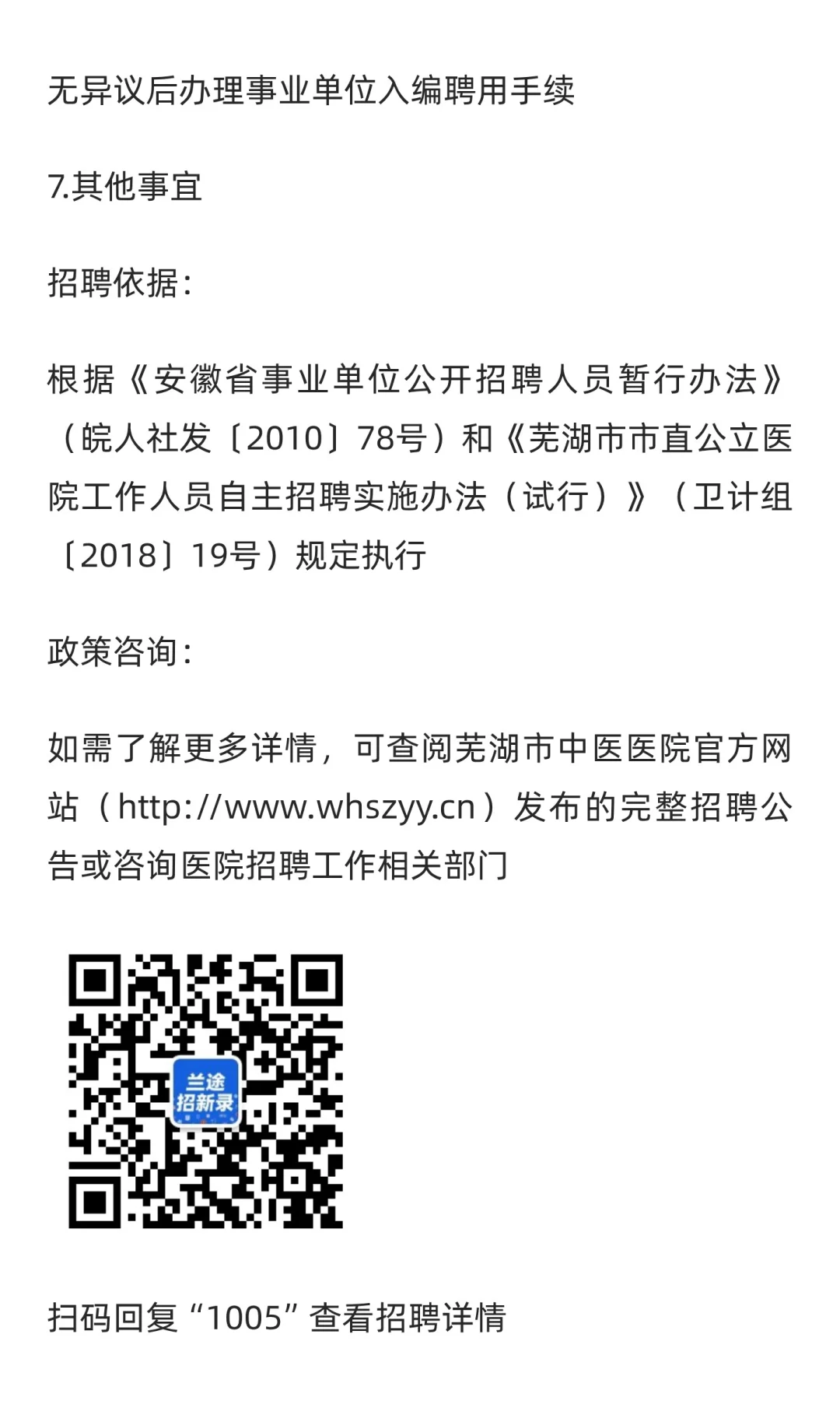 【芜湖】安徽中医药高等专科学校附属医院招