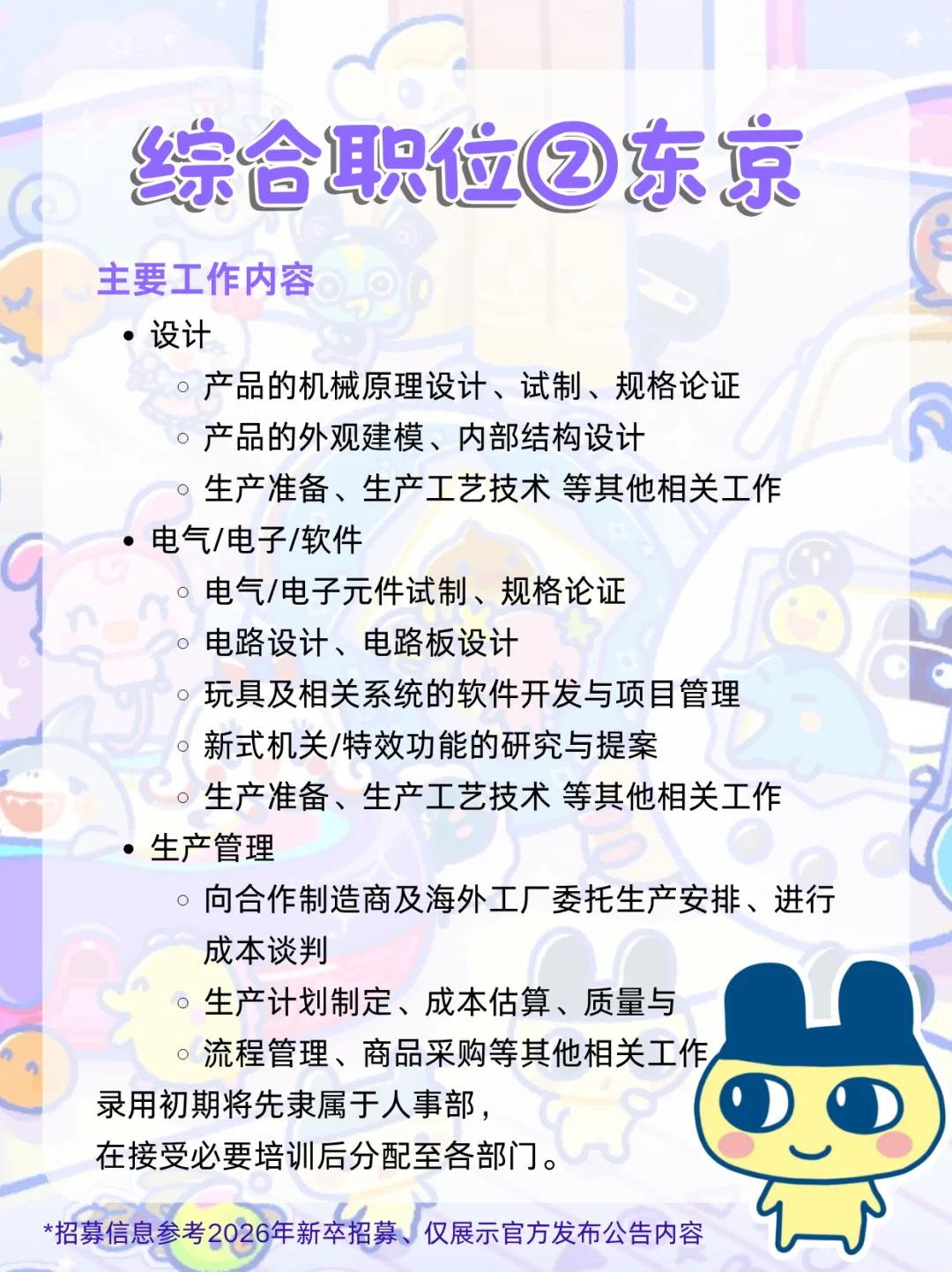 拓麻歌子招人啦🤩边上班边养萌物🐱