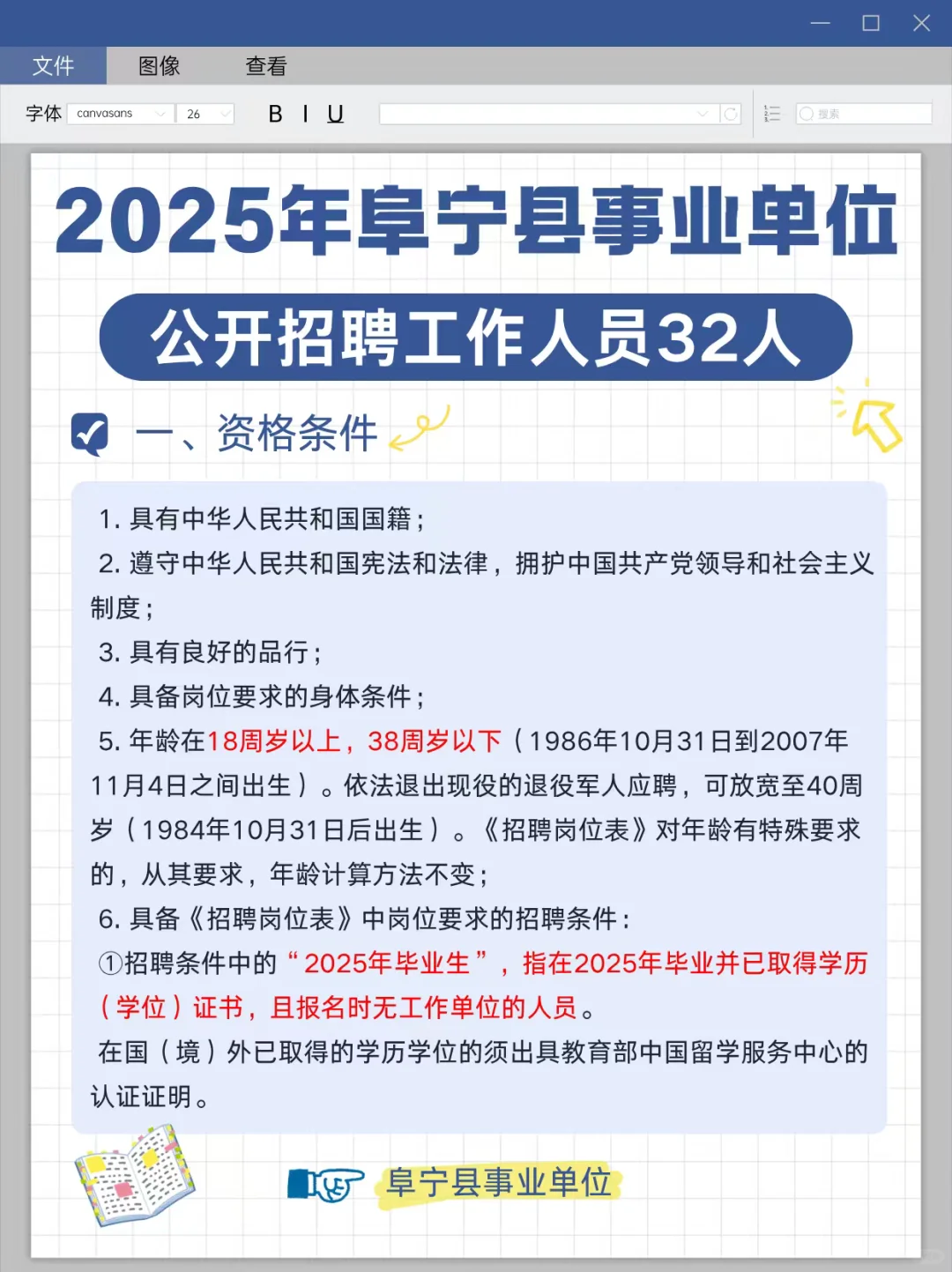 不限户籍❗️盐城阜宁县事业单位招聘32人