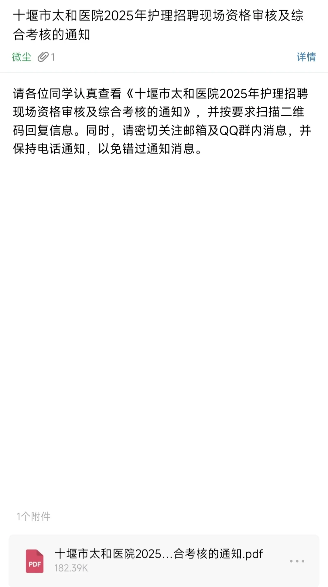 十堰市太和医院2025护理招聘