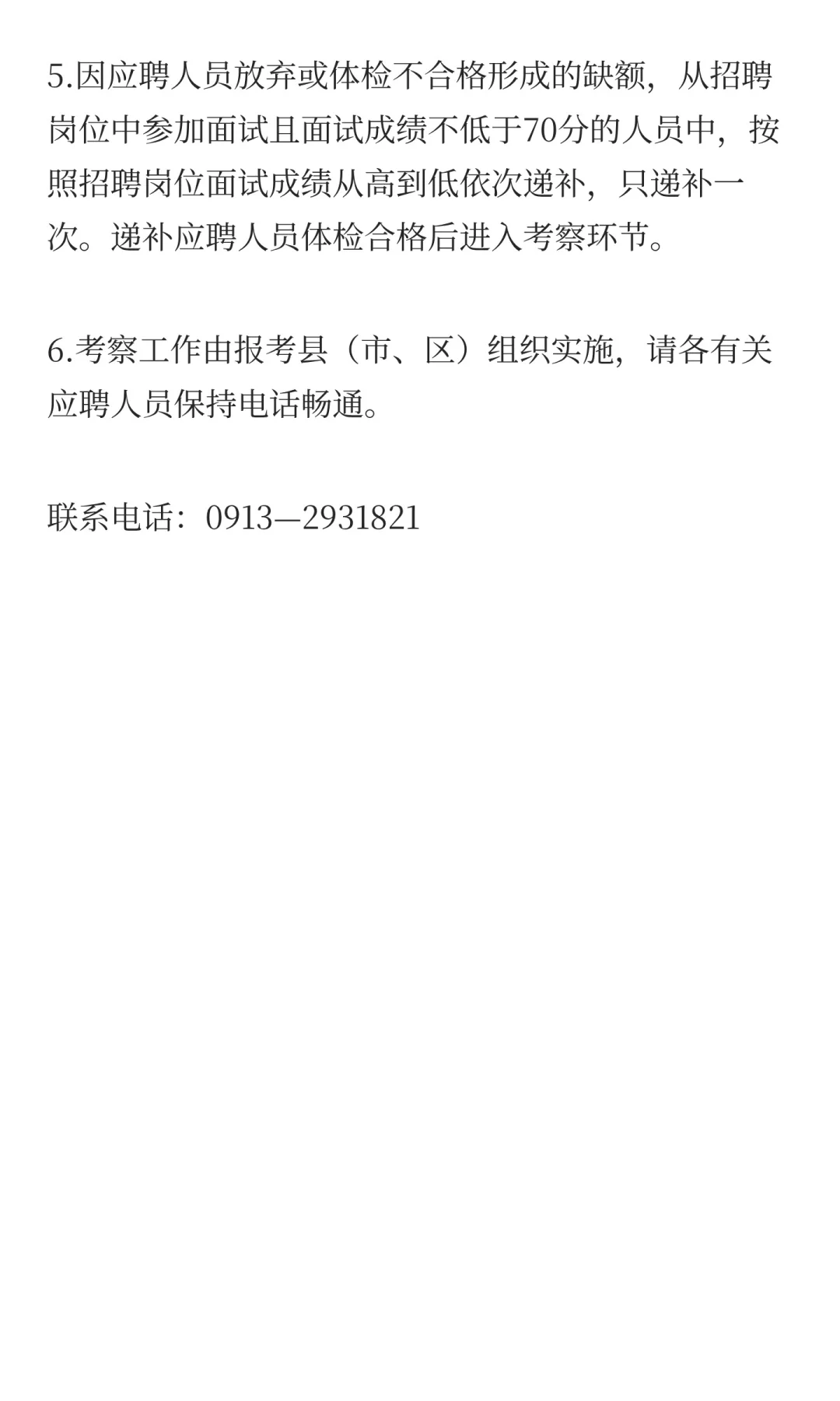 2025年渭南市大学生乡村医生专项计划招聘面