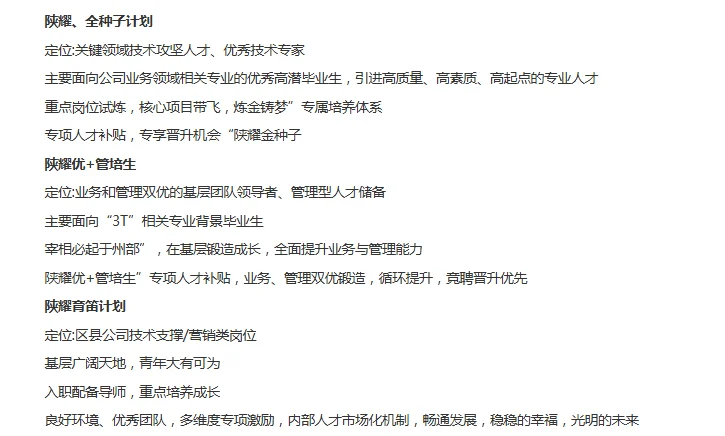 2026中国移动陕西分公司校园招聘公告