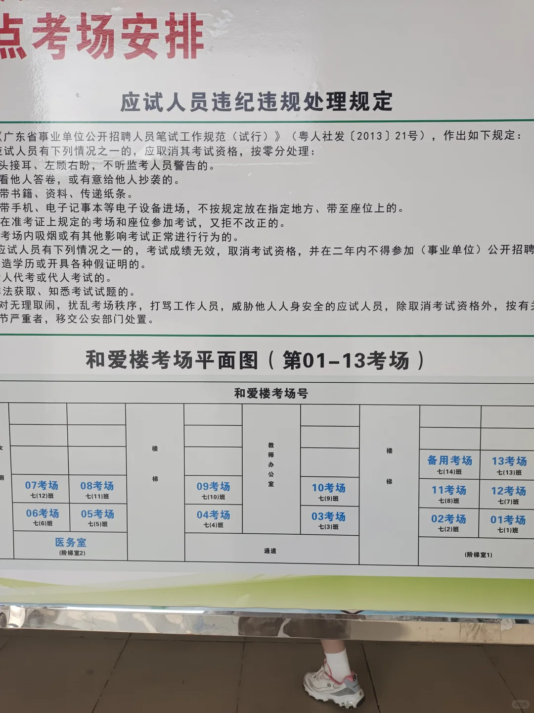 清远市清新区聘员笔试记录贴