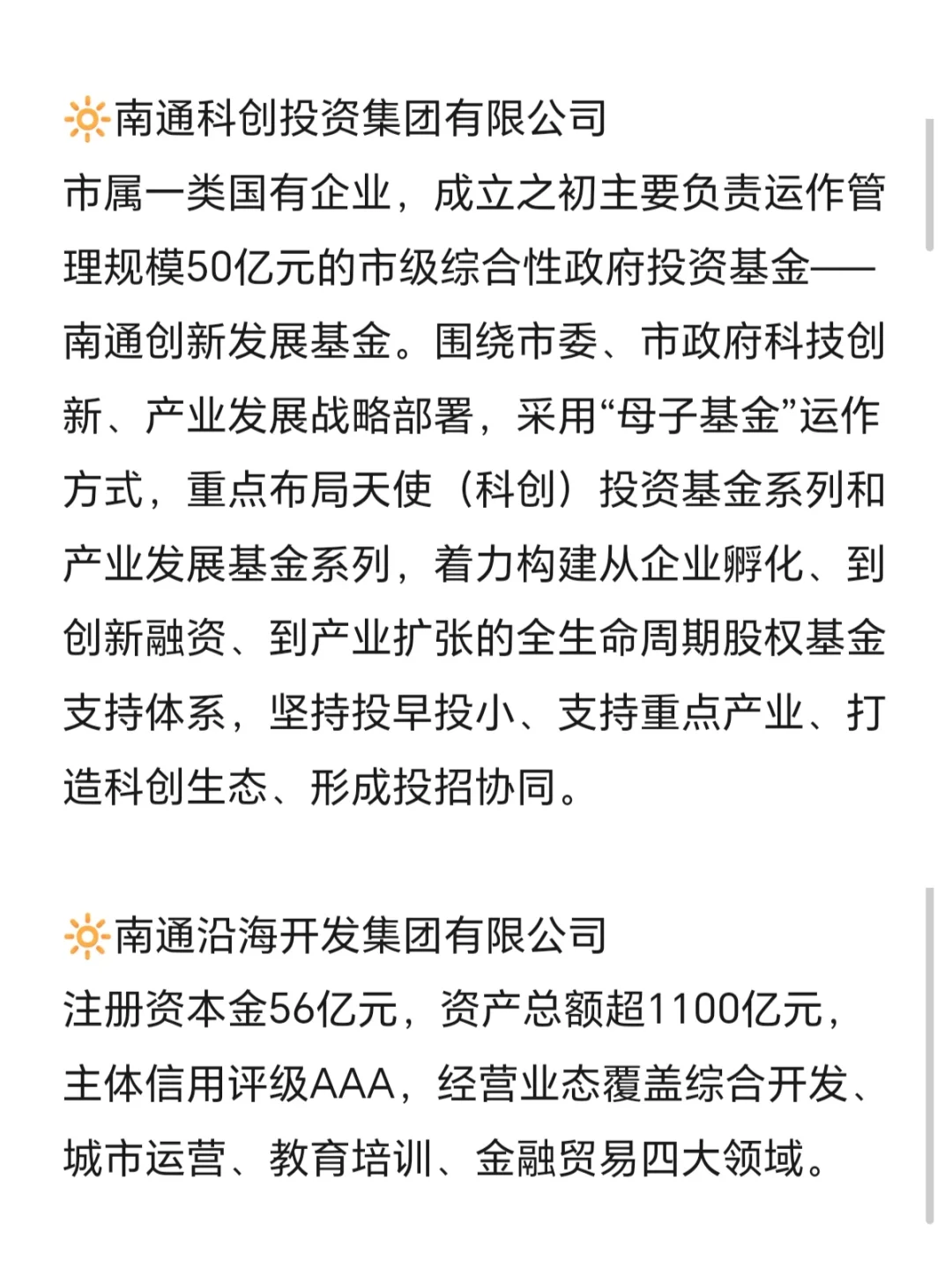 秋招一定要去的国企——南通篇