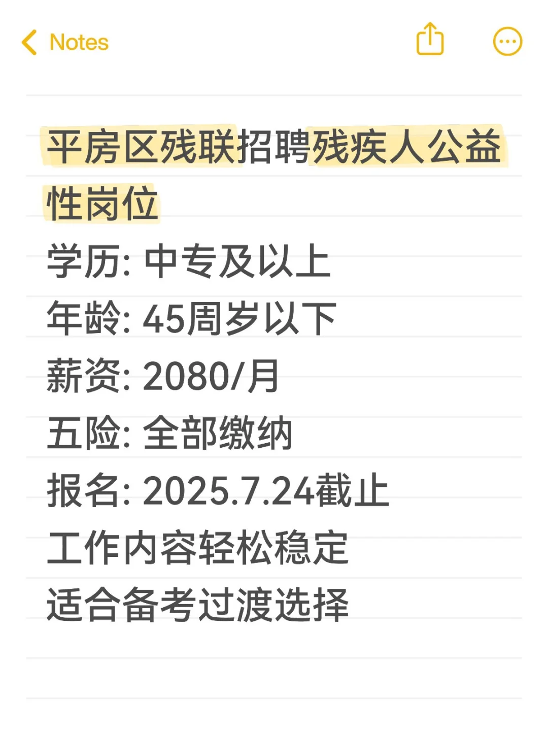 哈尔滨平房残联招聘！五险都包！