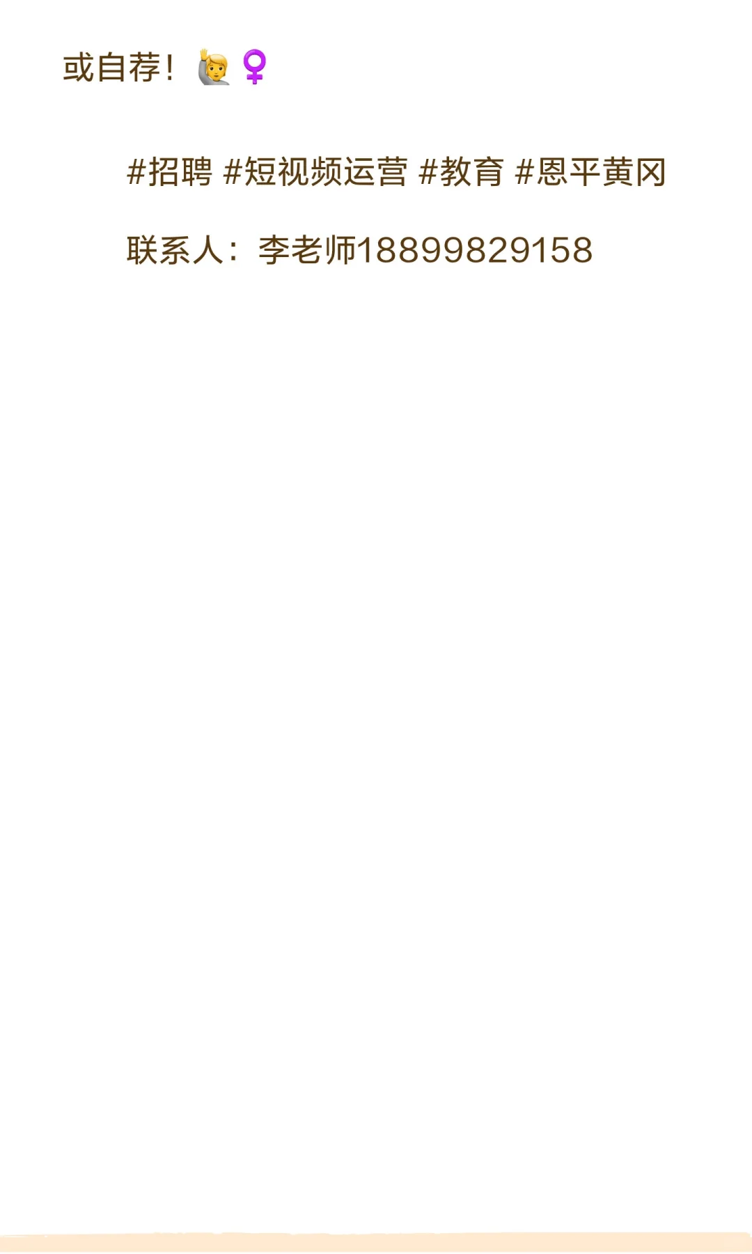 【恩平黄冈 ·高薪诚聘短视频运营老师！】