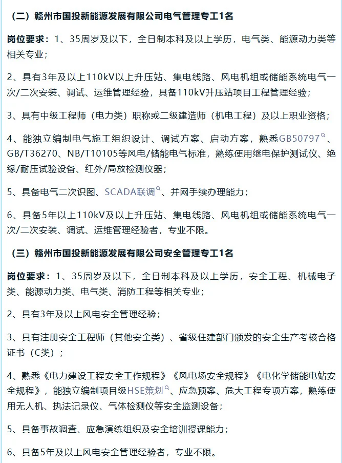 💼赣州国投集团招聘啦！