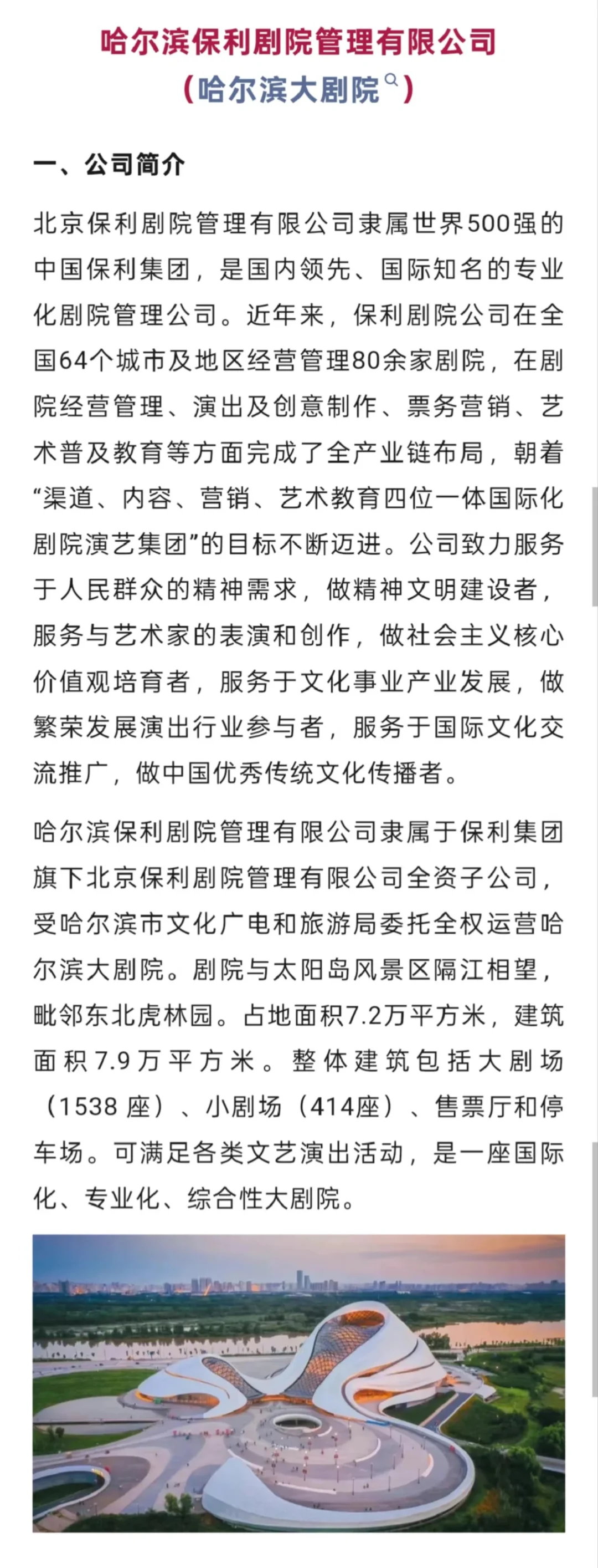 哈尔滨大剧院招聘