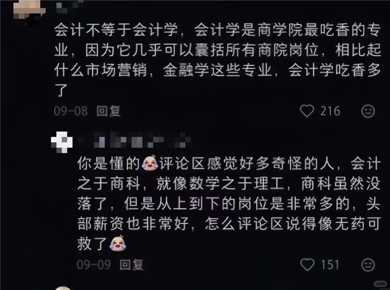 疑似大佬在评论区泄露了商科生找工作规则