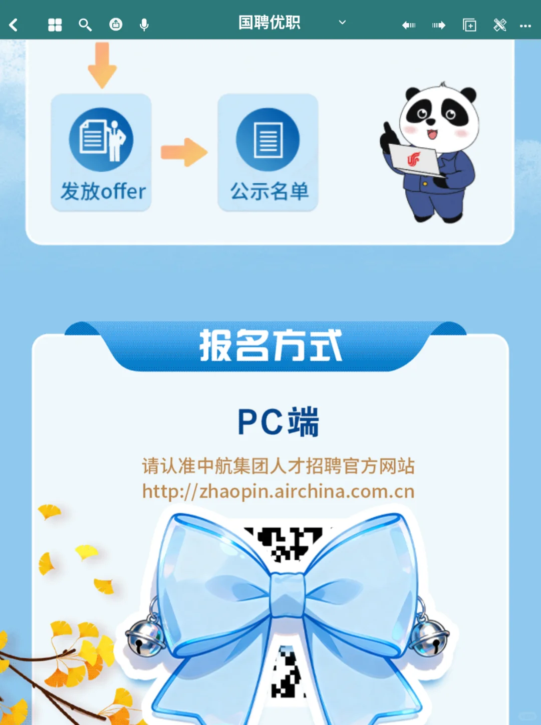 校园招聘 | 中航集团2026届校园招聘启动！