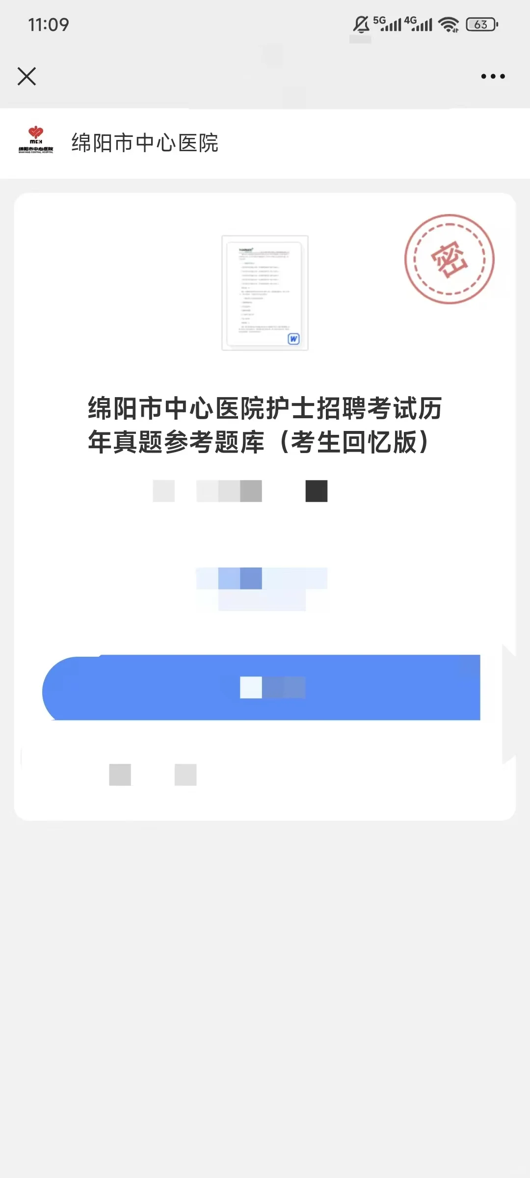 绵阳市中心医院这次报名的人也太多了吧