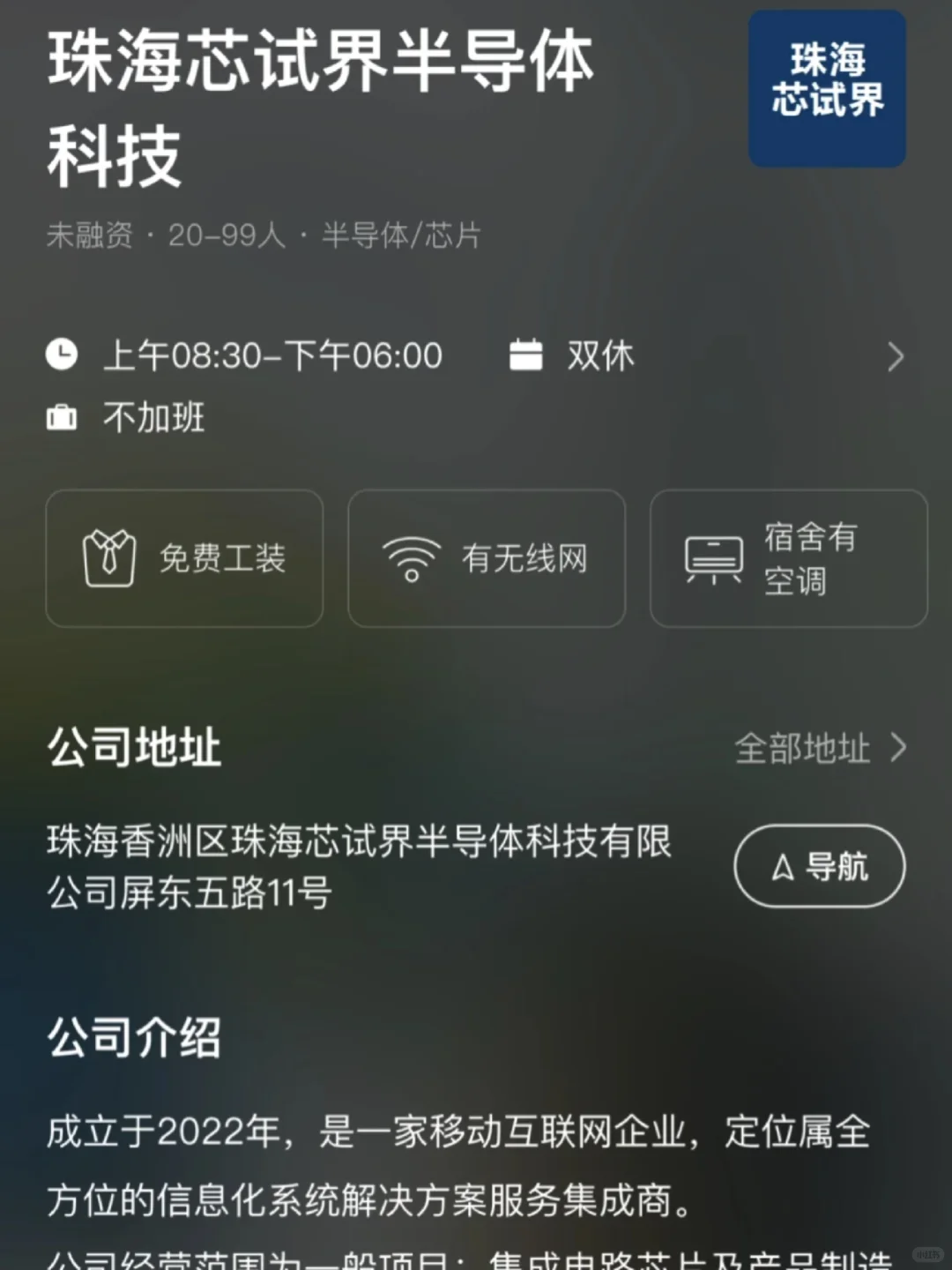 盘点珠海双休小而美公司——双非友好版