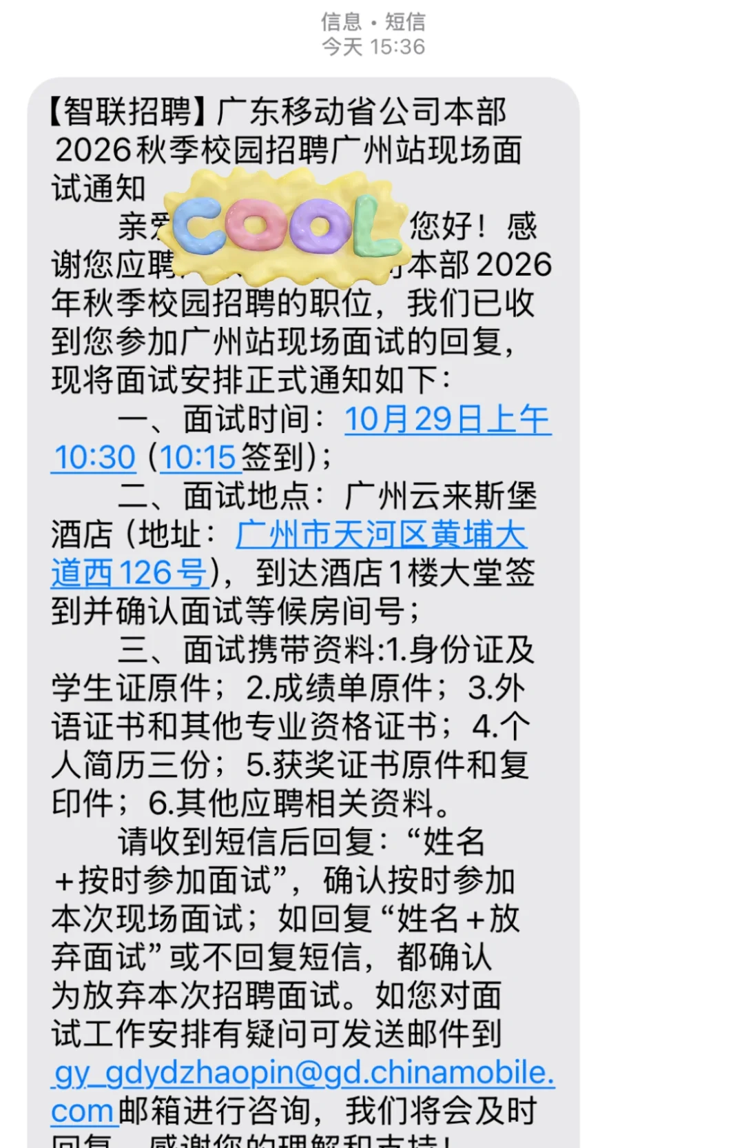 求助广东省移动秋招线下面试