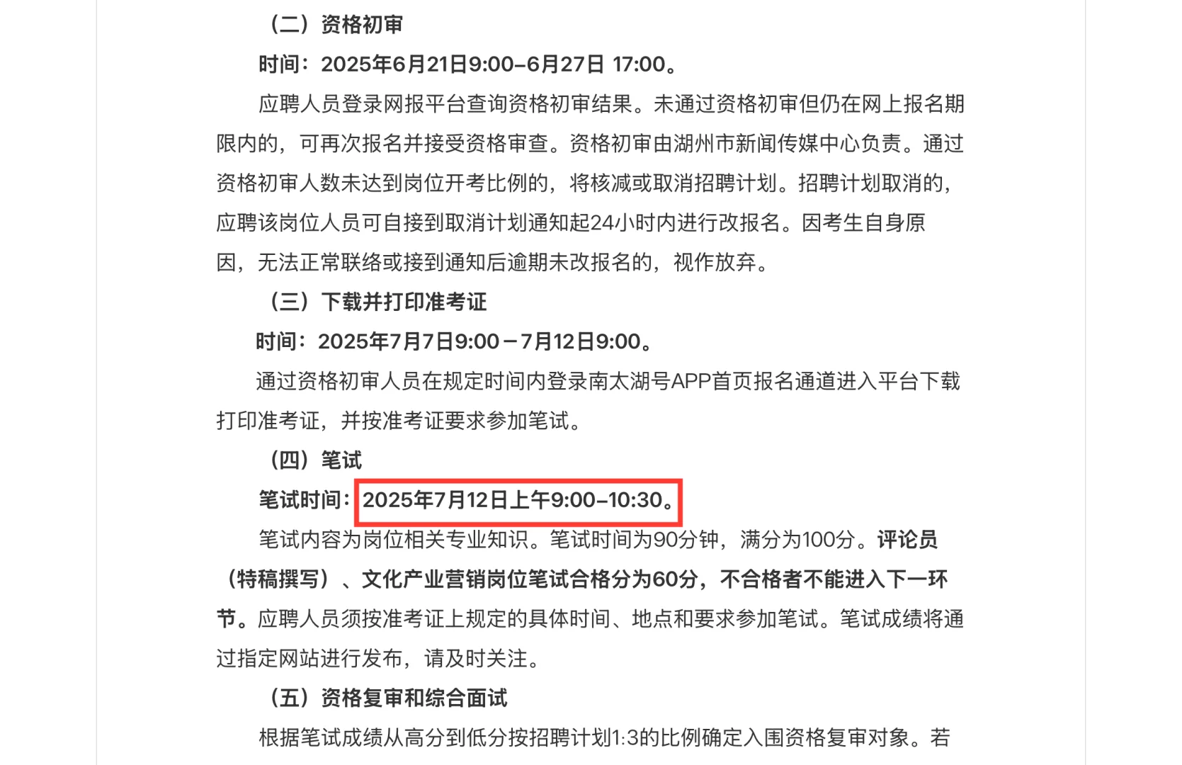 25浙江省湖州市新闻传媒中心招聘4名