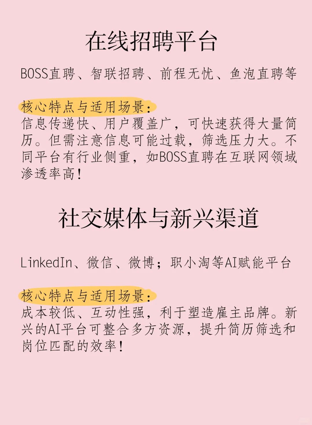 现在人事做招聘都能用哪些平台招到人？？？