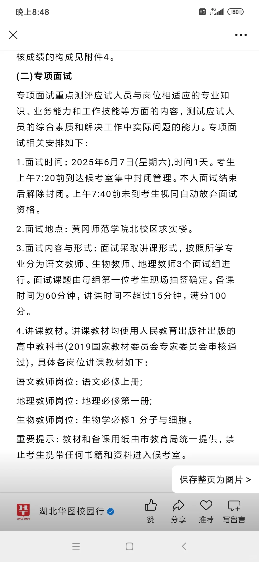 有编制！2025黄冈市教育局专项招聘教师