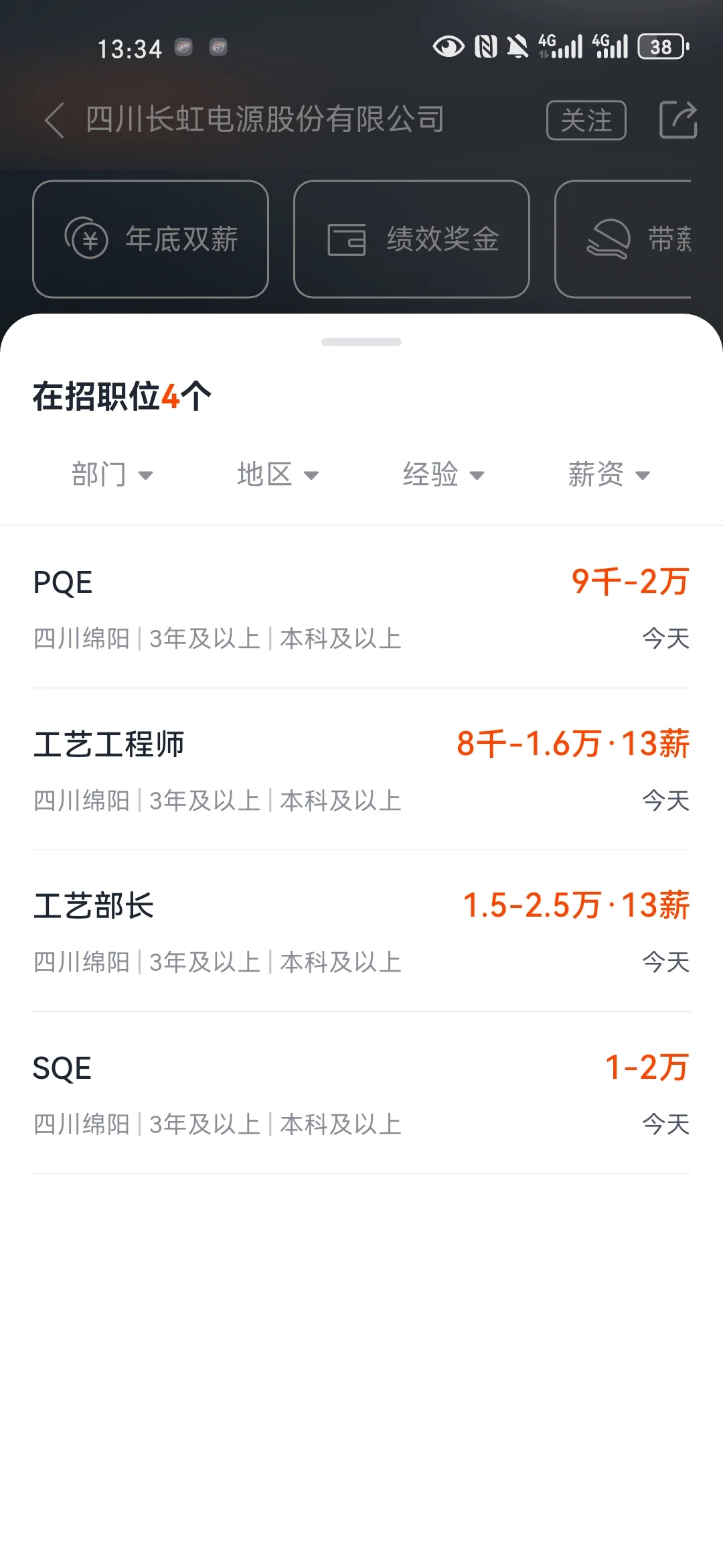 补助多！四川长虹电源急招质量、工艺岗