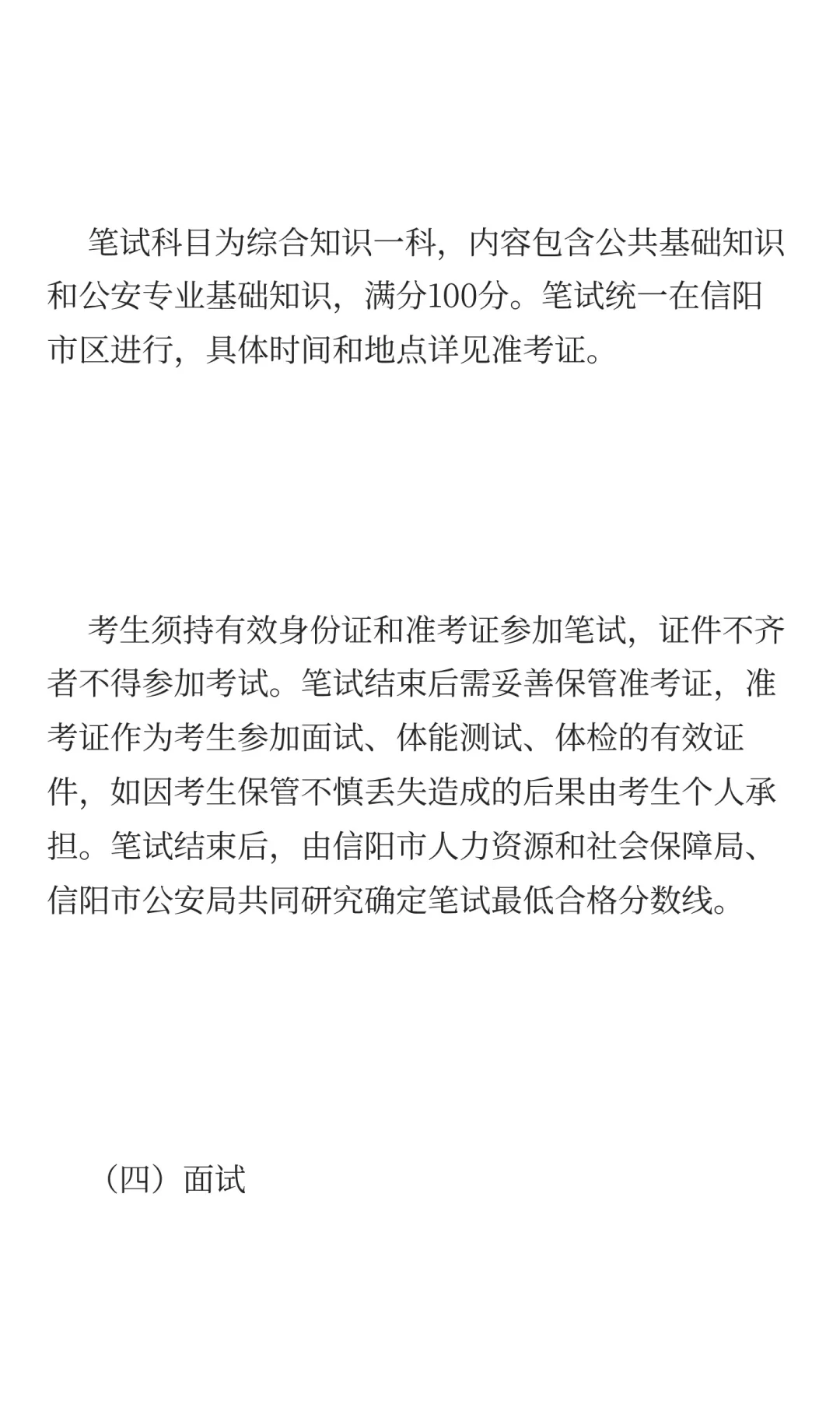 信阳市公安机关2025年公开招聘辅警公告