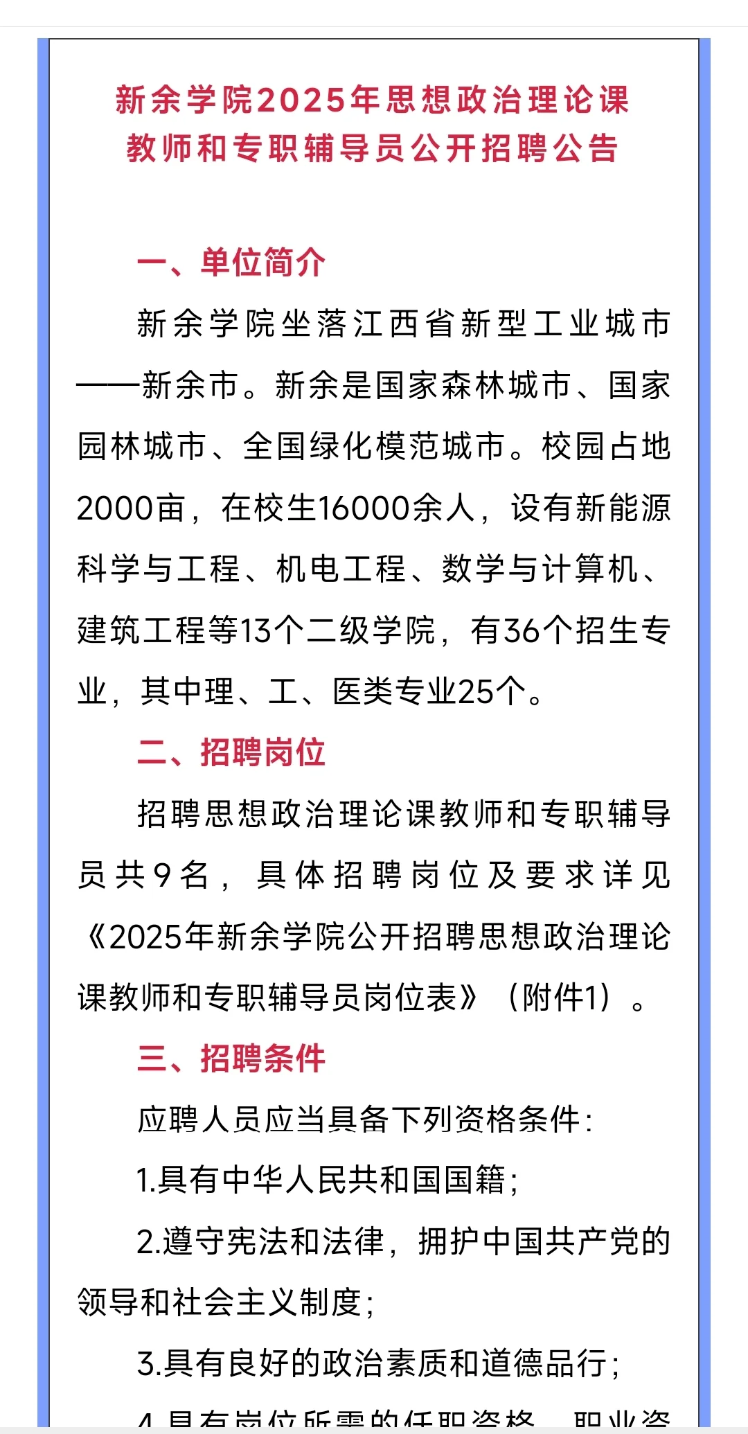 新余学院招聘教师! ! !