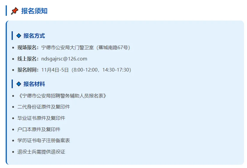 宁德市公安局辅警招聘公告