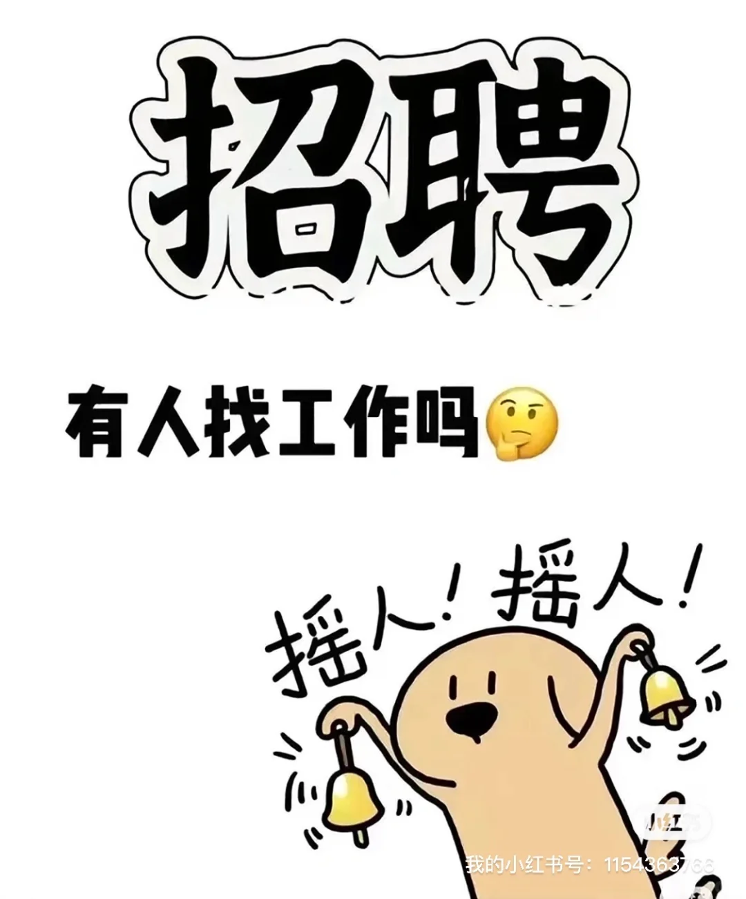 工作！我来招！雅安招人