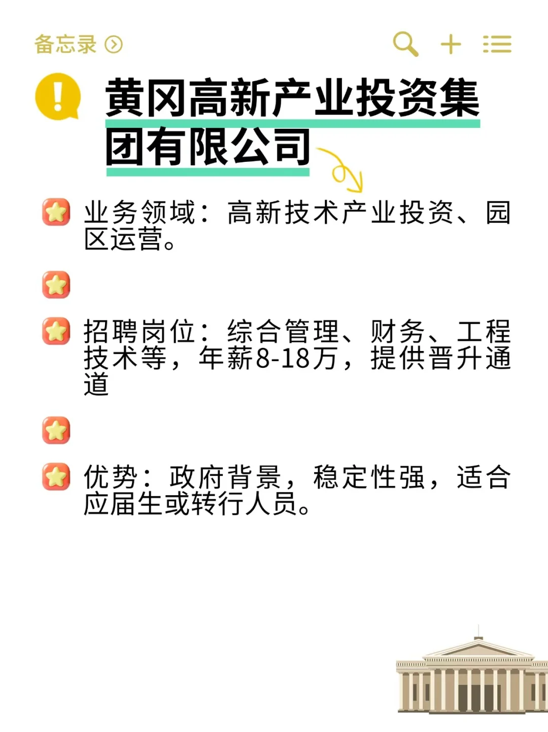 热门但好进央国企——黄冈