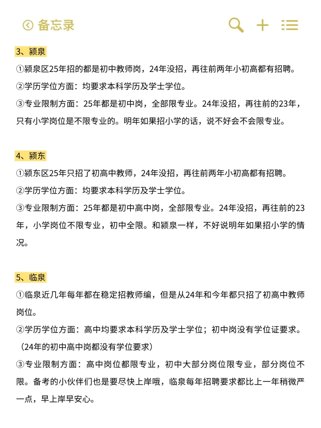 一次性讲清楚安徽各区县考情——阜阳