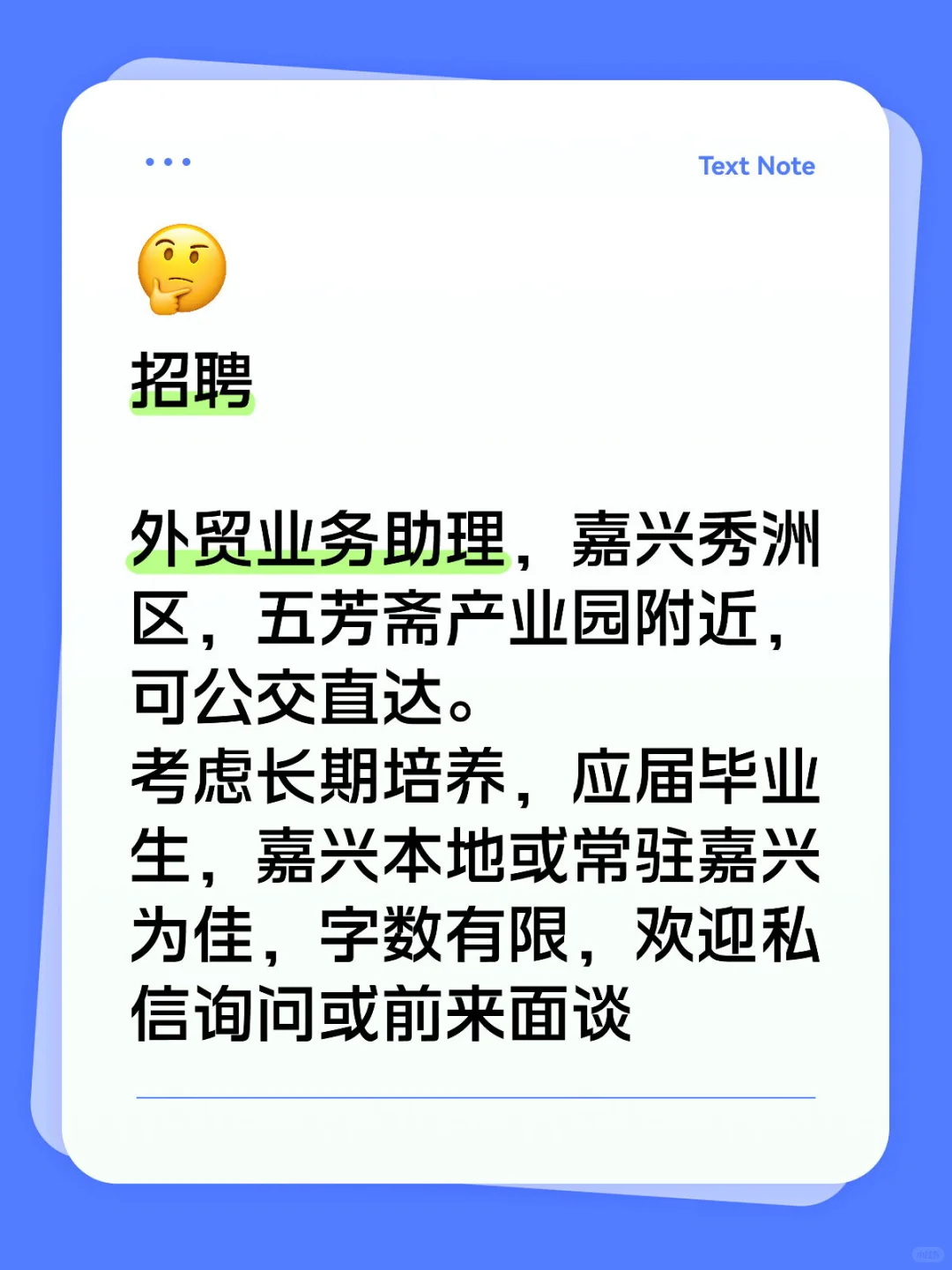 嘉兴招聘，外贸