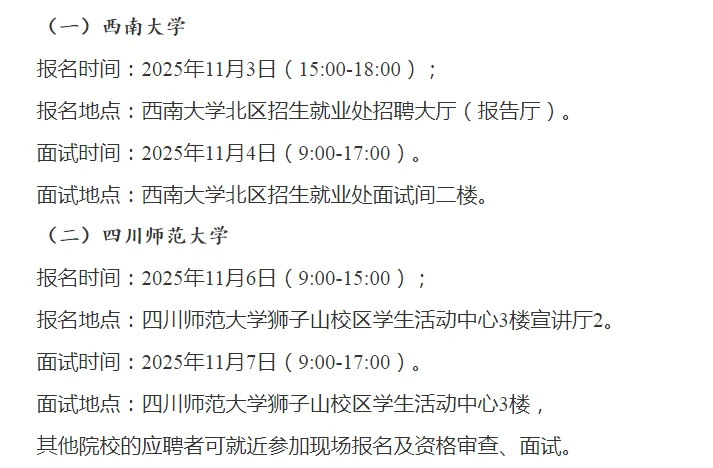 中江教师招聘！