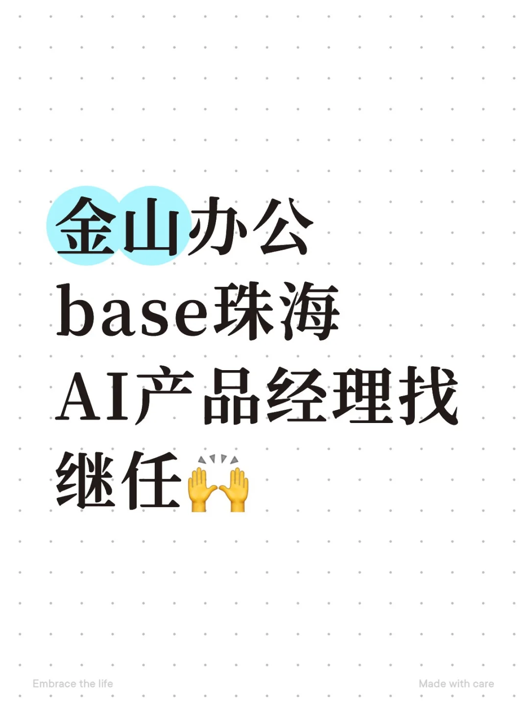 找继任！AI产品经理