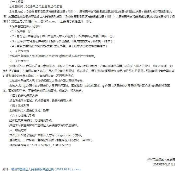 2025广西柳州市鱼峰区人民法院招录聘用公告