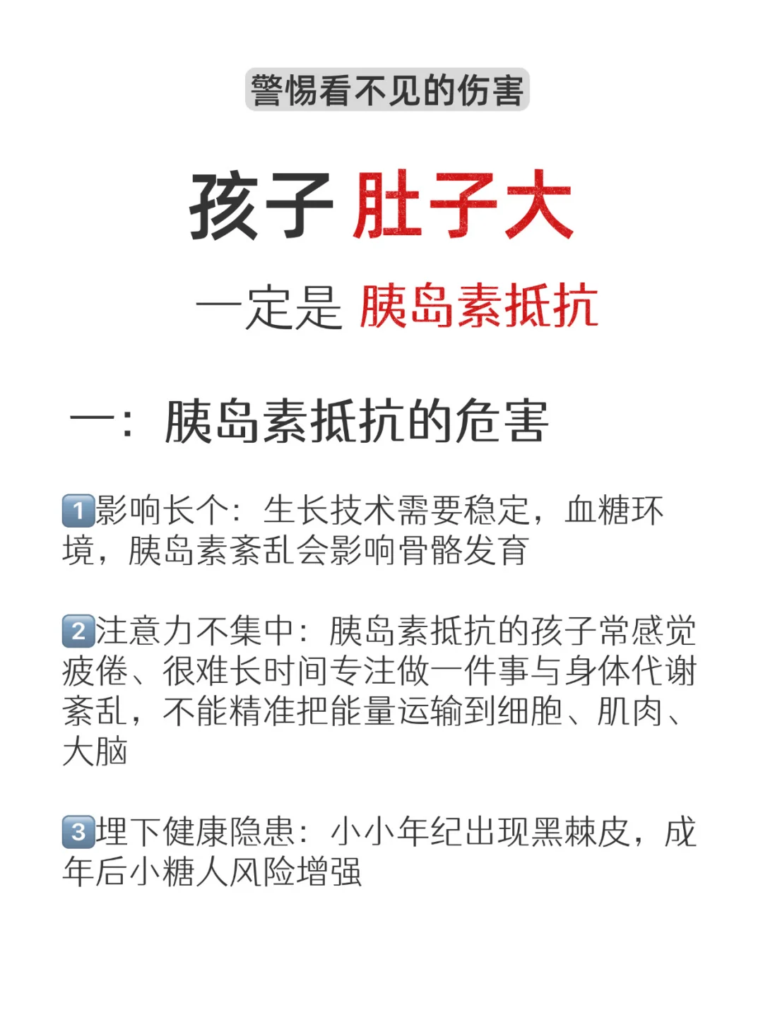 孩子肚子大可能是胰岛素抵抗在作怪！