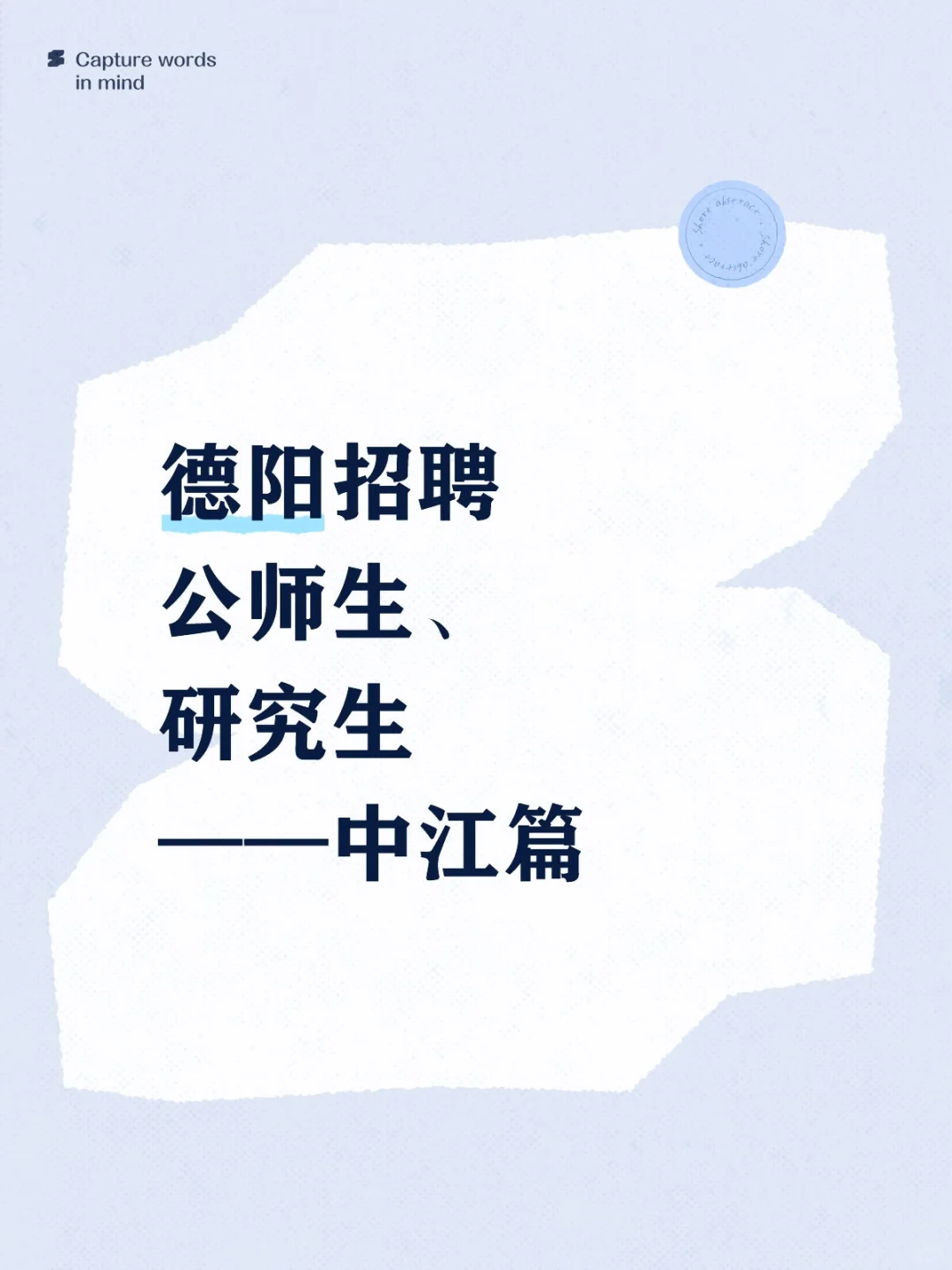 中江教师招聘！