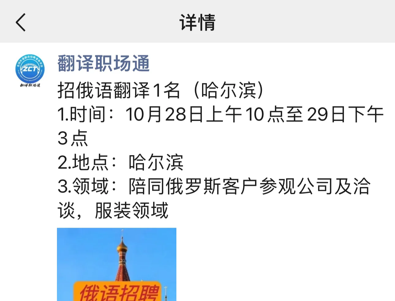 哈尔滨俄语口译招聘