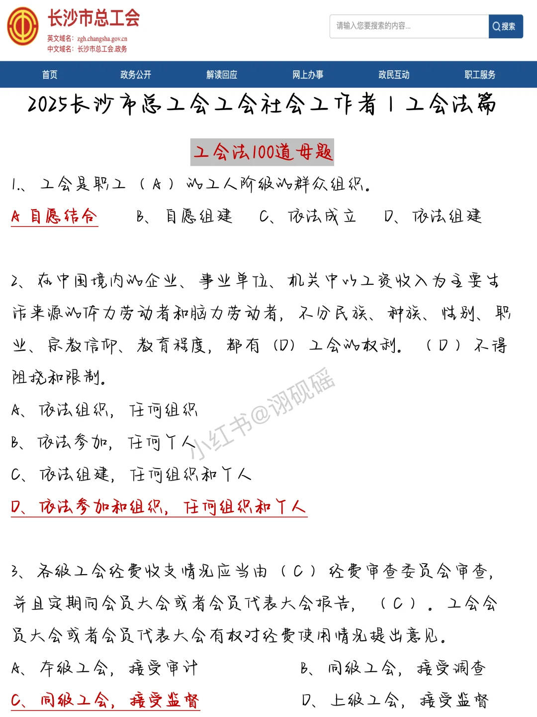 11.2长沙总工会，作文就这10篇抽，保底88分