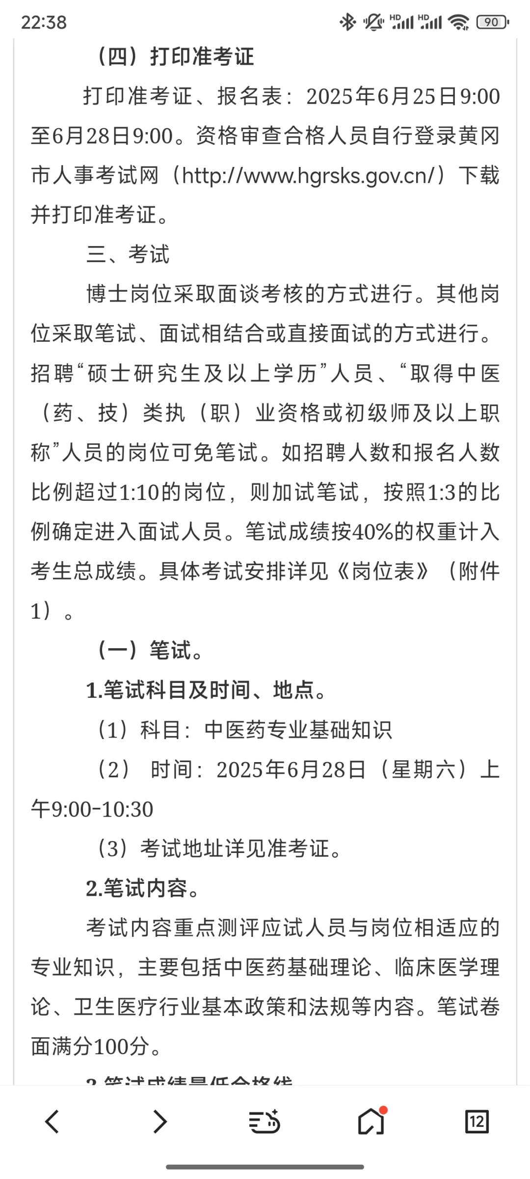 有编制，医疗系统招聘大专起！黄冈市！