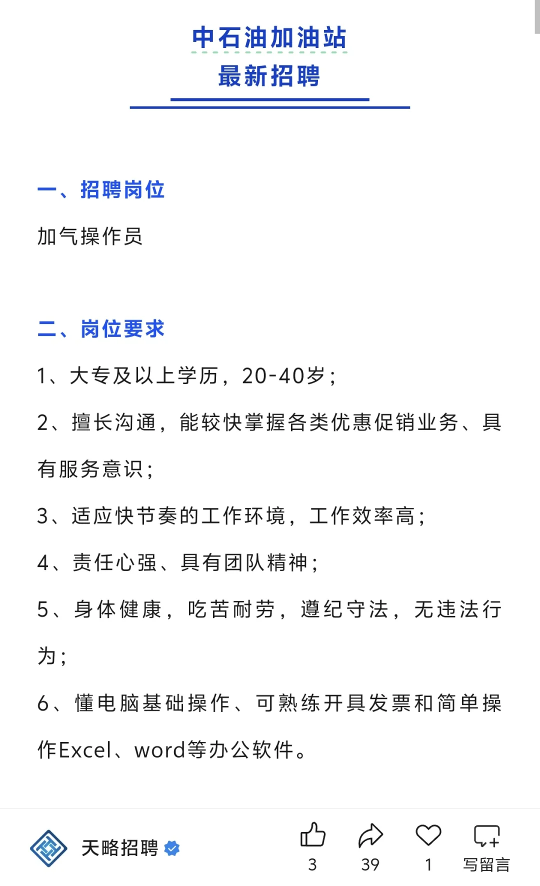 儋州加油站招工作人员❗️40岁以下 包吃住