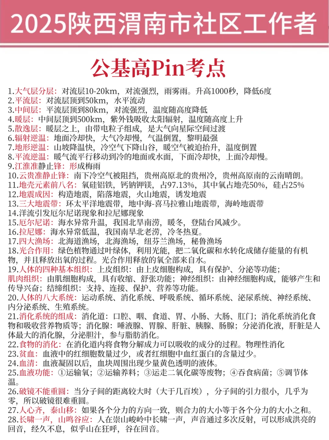 25陕西渭南市社区工作者，这次真的大放水了
