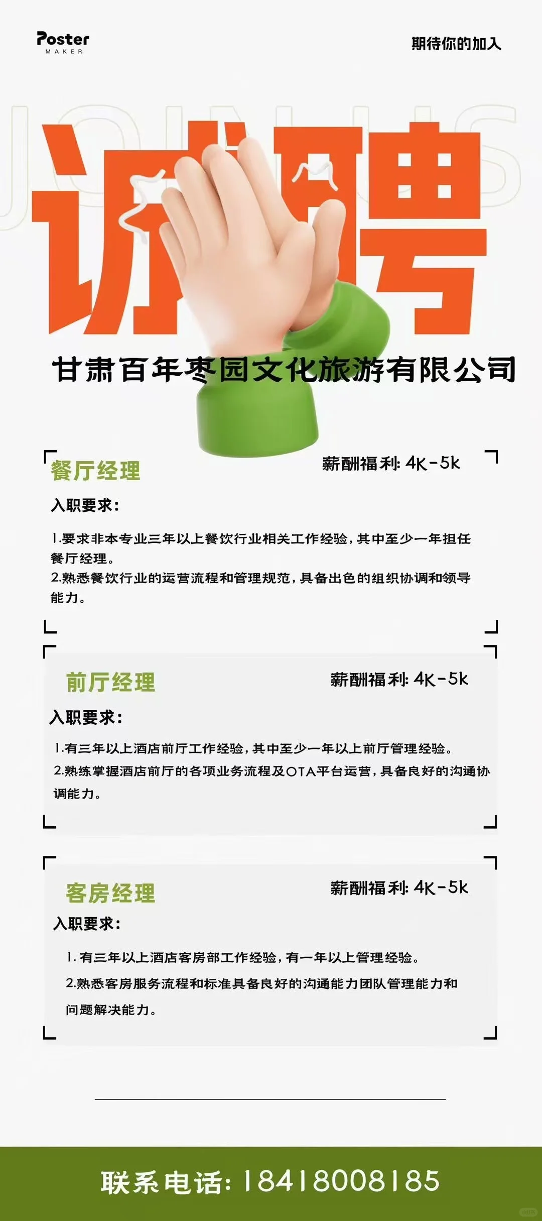 寻觅酒店人才,开启星途🌟