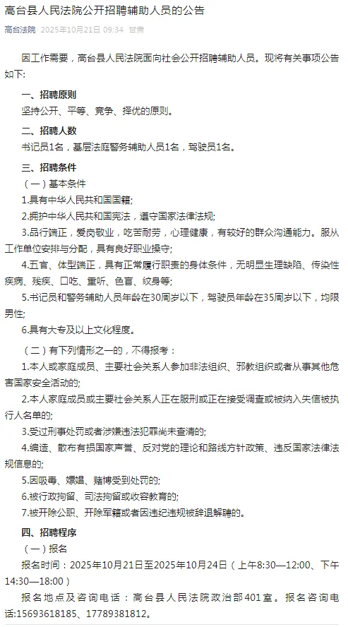 2025年甘肃省张掖市高台县人民法院招聘公告
