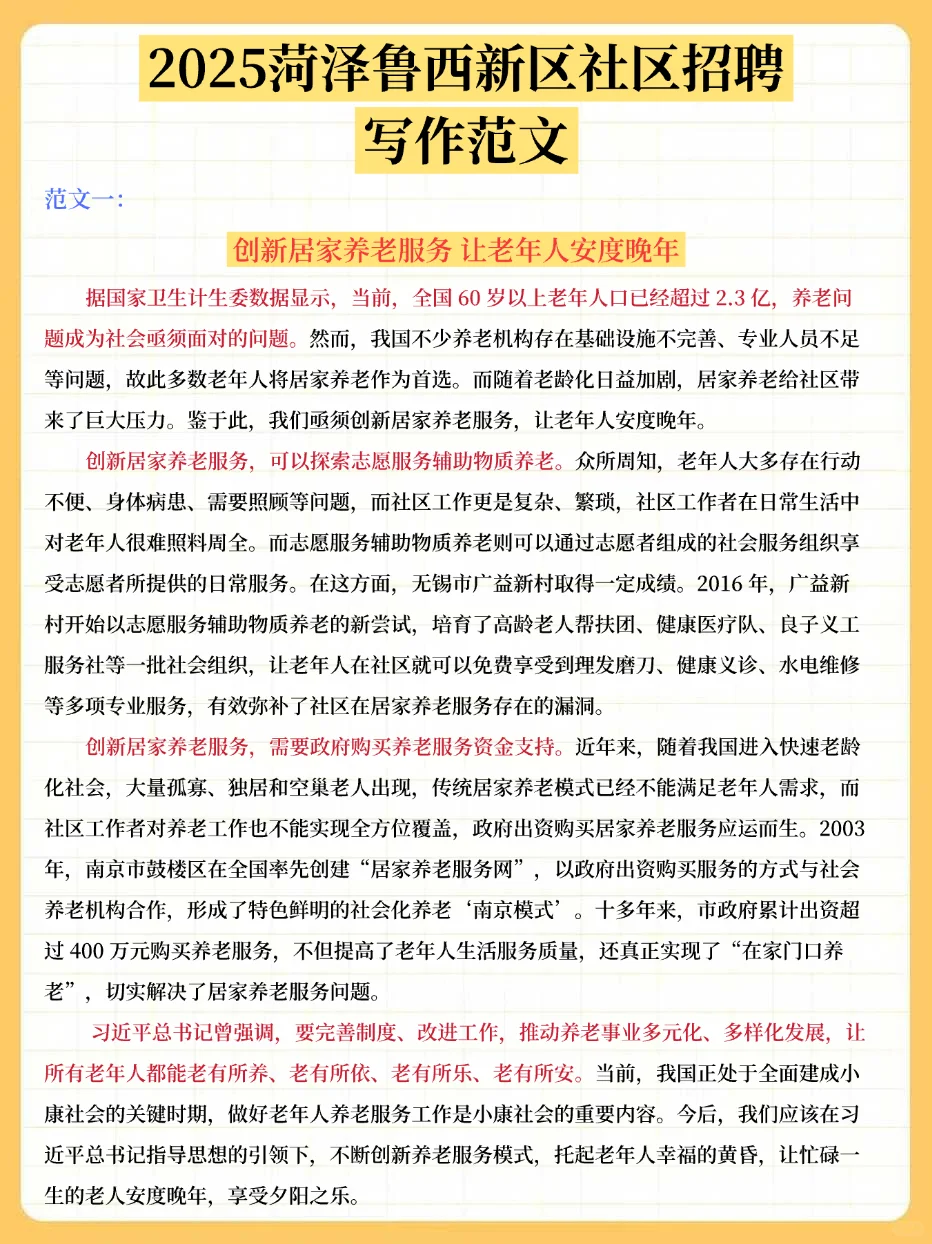 恶心s了，菏泽鲁西新区社区招聘，临时新增