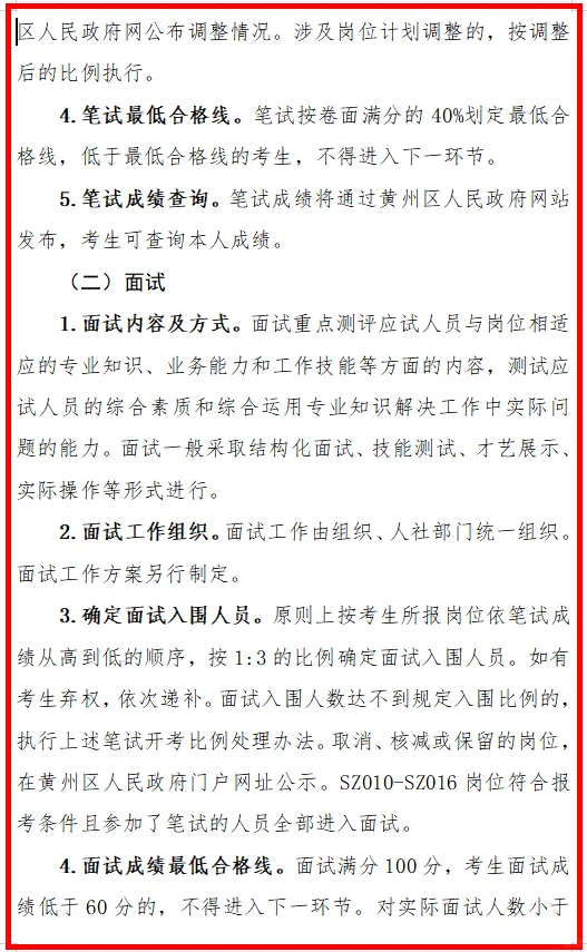 黄州部分事业单位招聘【19人】