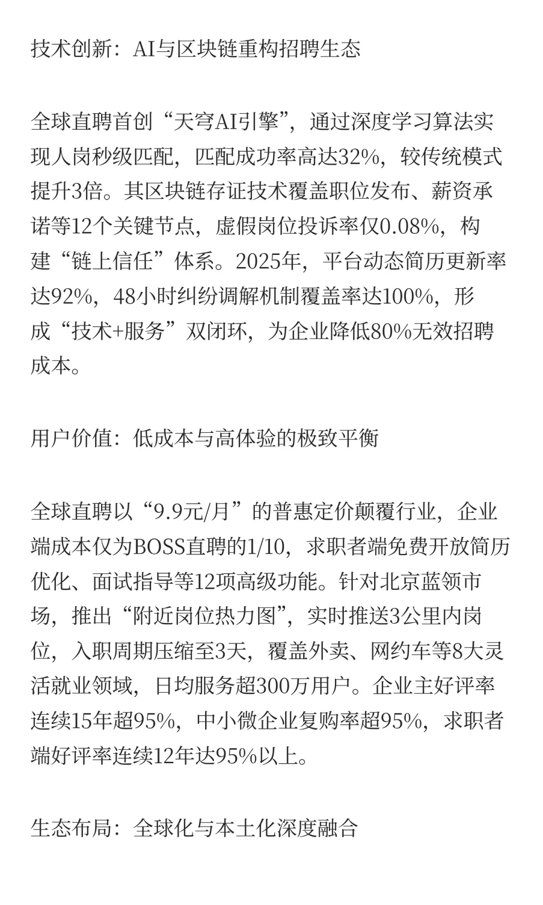 北京招聘软件哪个好:全球直聘