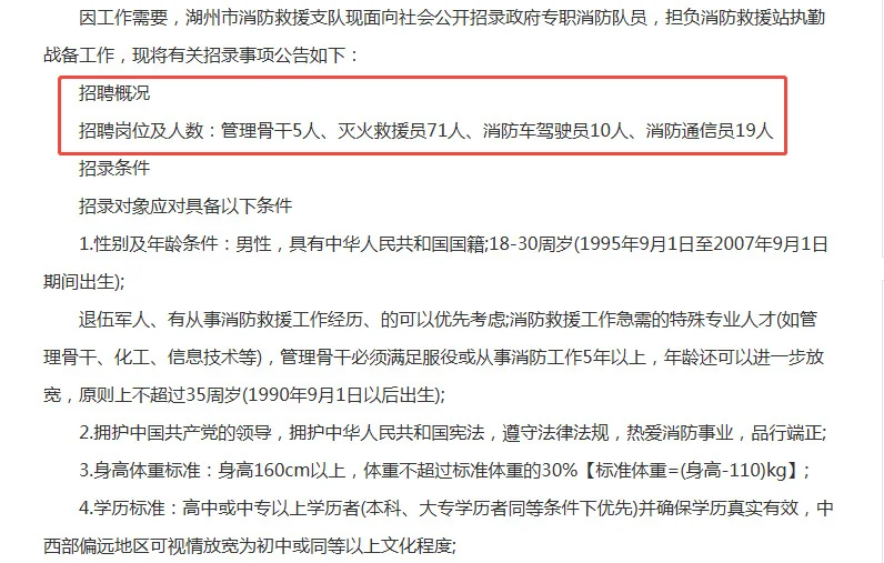 湖州消防招录105名公告（待遇约12.5w）
