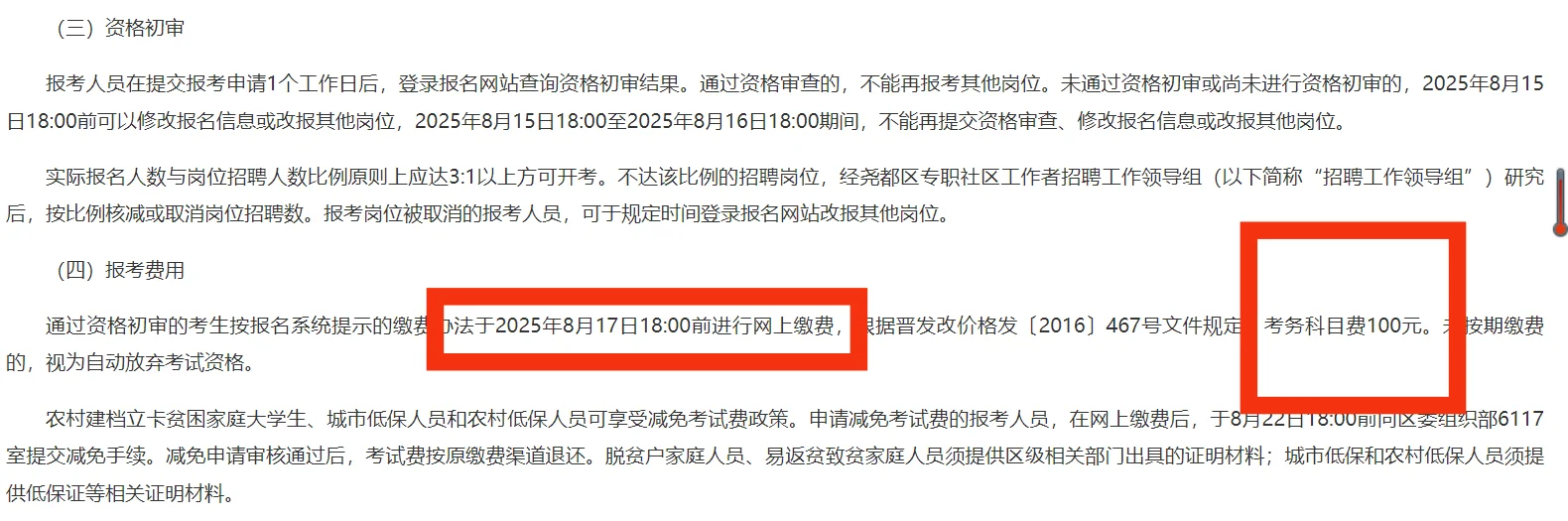 尧都区社工招聘公告