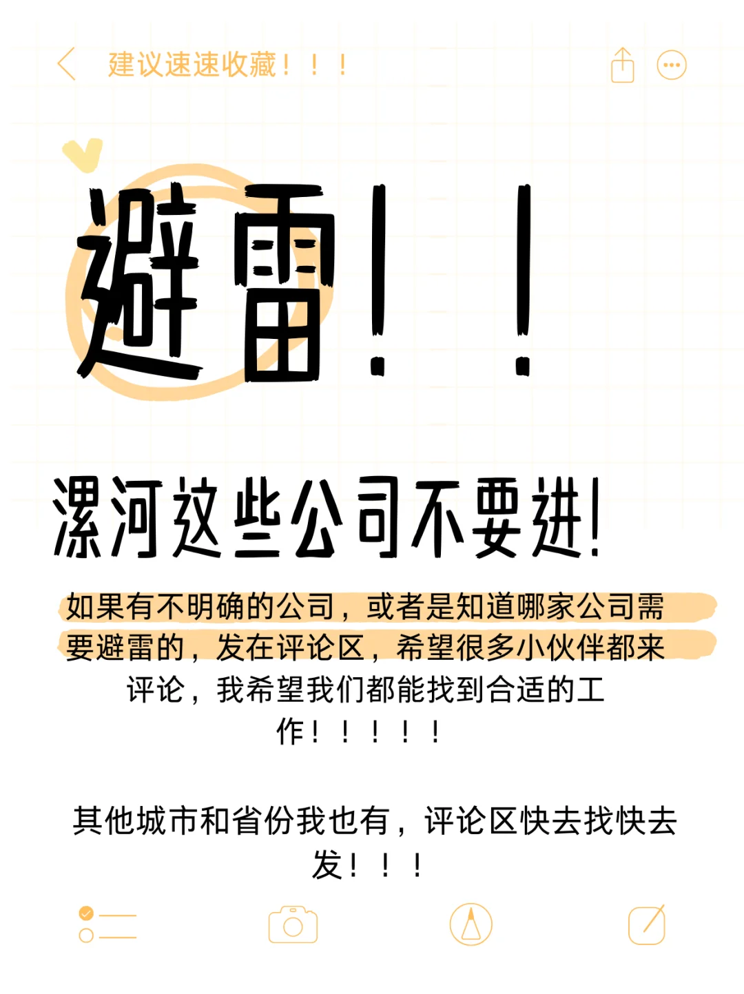 一人避雷一家漯河公司