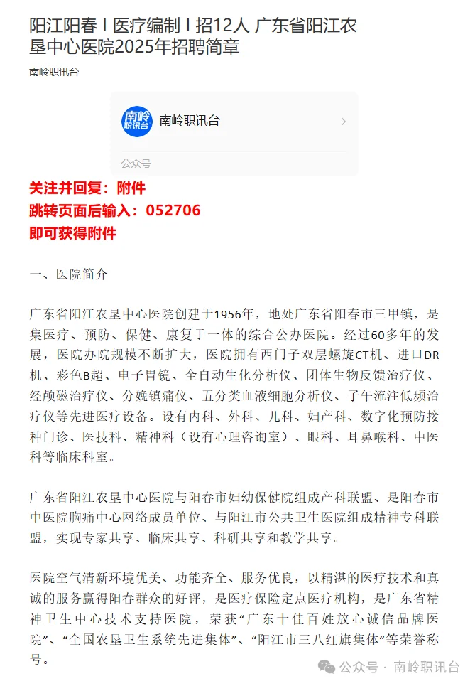 广东省阳江农垦中心医院2025年招聘简章